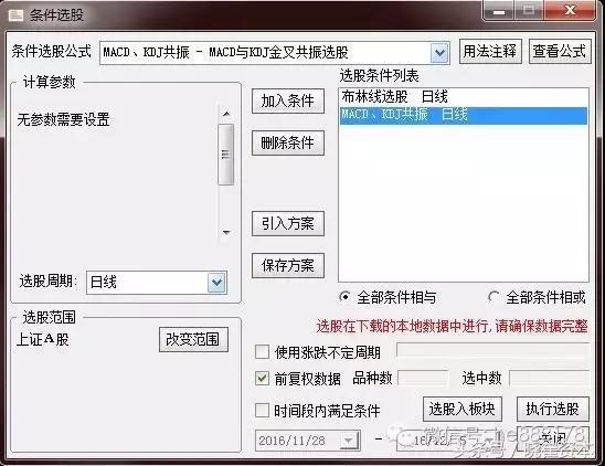 macdkdj共振选股,macdkdj选股方法