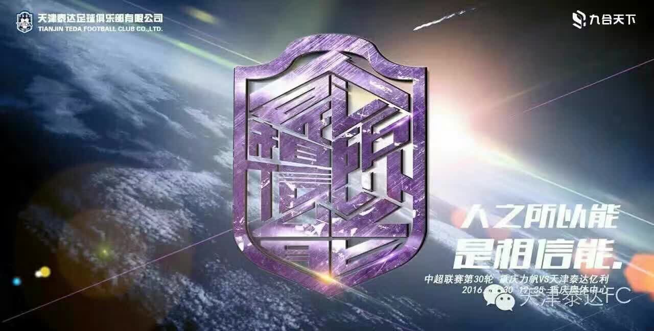 2016天津泰达,1997天津泰达