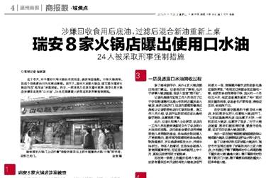 「关注」‖食在莲都,我只点赞莲都“放心油”