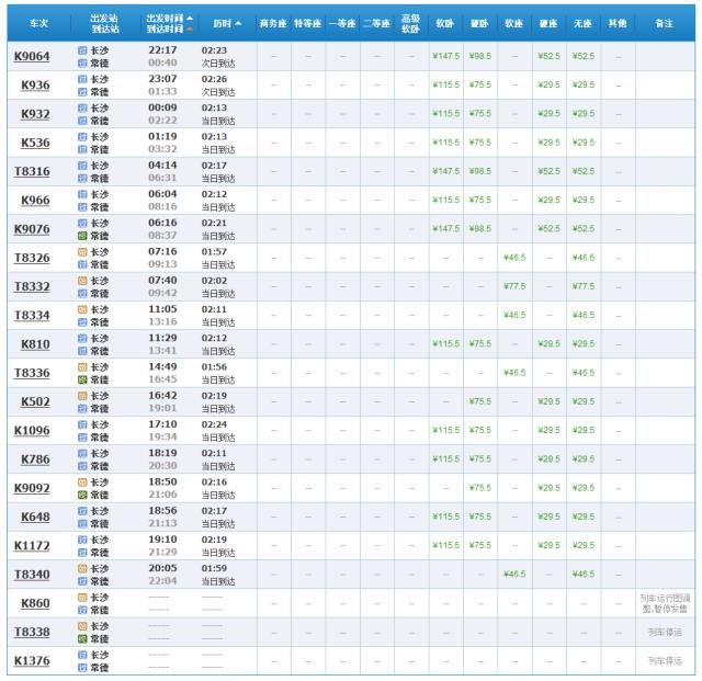 长沙至常德高铁时刻表查询,最新长沙至广州高铁时刻表