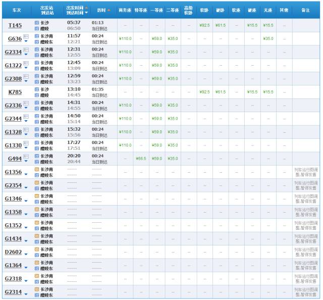 长沙至常德高铁时刻表查询,最新长沙至广州高铁时刻表