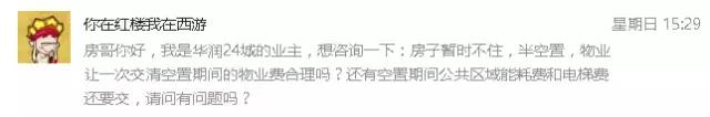 房哥问答｜开发商电商费是啥？西派国际8600块贵不？