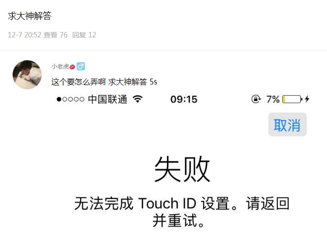 iphone5s无法在此iphone上激活触控id,iphone5s无法录制指纹怎么办