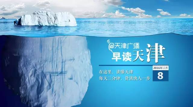 早读天津：女子结婚10天遭家暴致骨折！法院开出人身保护裁定