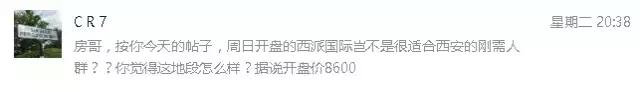 房哥问答｜开发商电商费是啥？西派国际8600块贵不？