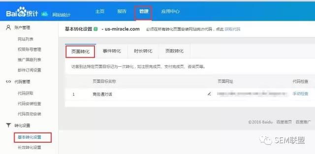 第20课|图解史上最全百度竞价代码安装