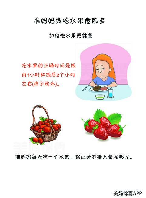 水果吃多了不一定好，准妈妈吃多了有哪些危害呢