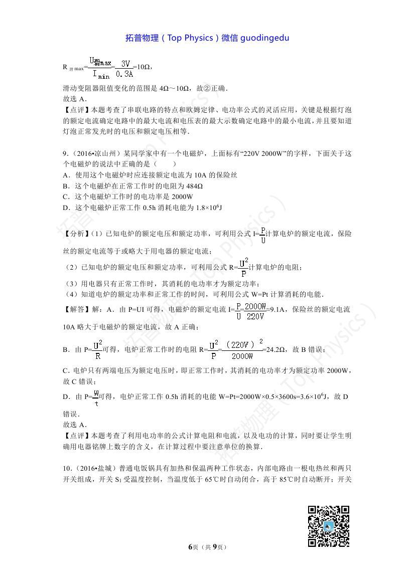 中考物理电功率综合题,中考物理电功率题大全