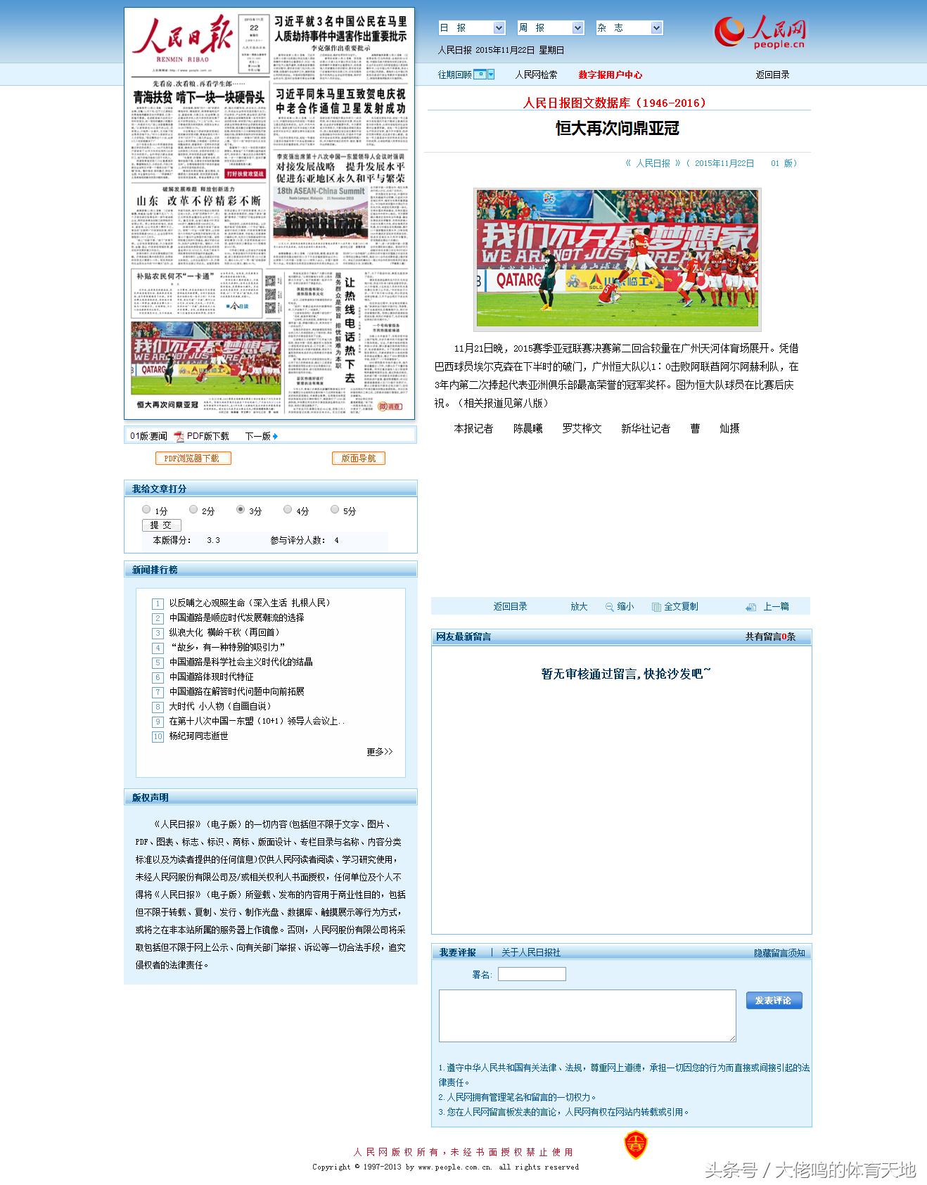 广州恒大球迷最新采访,恒大俱乐部官方球迷会