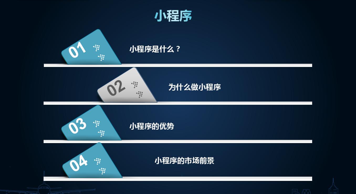 首款微信小程序案例分析展示