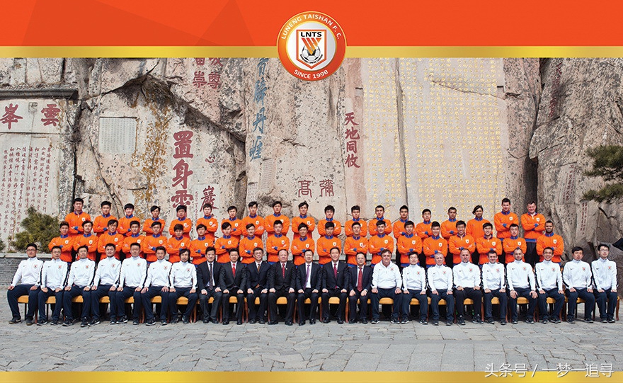 山东泰山队历年全家福,山东鲁能2020泰山全家福