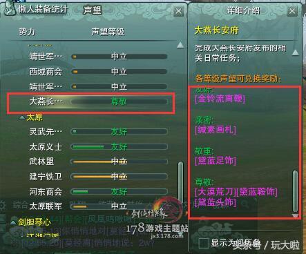 剑网三声望马图片,剑三声望马具哪个最好