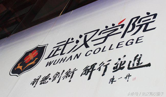 姝︽眽澶у涔﹂瀛﹂櫌,姝︽眽瀛﹂櫌灏辫浣撻獙