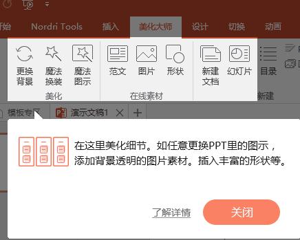 ppt美化大师操作方法,ppt美化大师初次体验