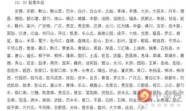 2017春运开始时间,2017春运火车票预售期