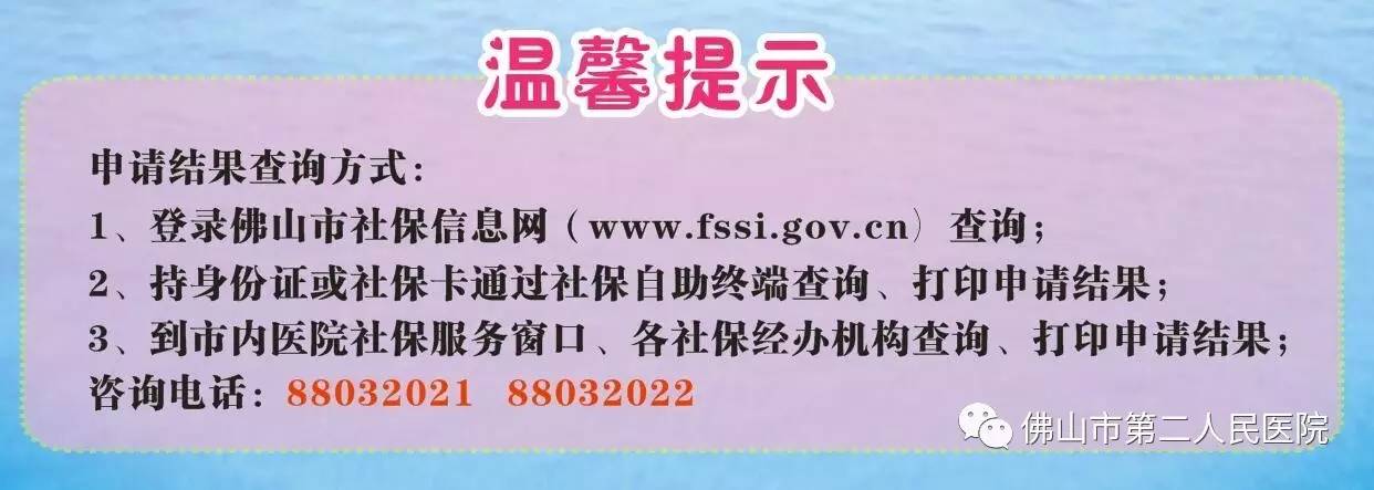 佛山市门诊特定病种申请办理流程,佛山门诊慢特病异地就医怎么办理