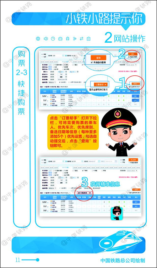 如何在手机上购买火车票方法步骤,用手机网上购买火车票操作方法