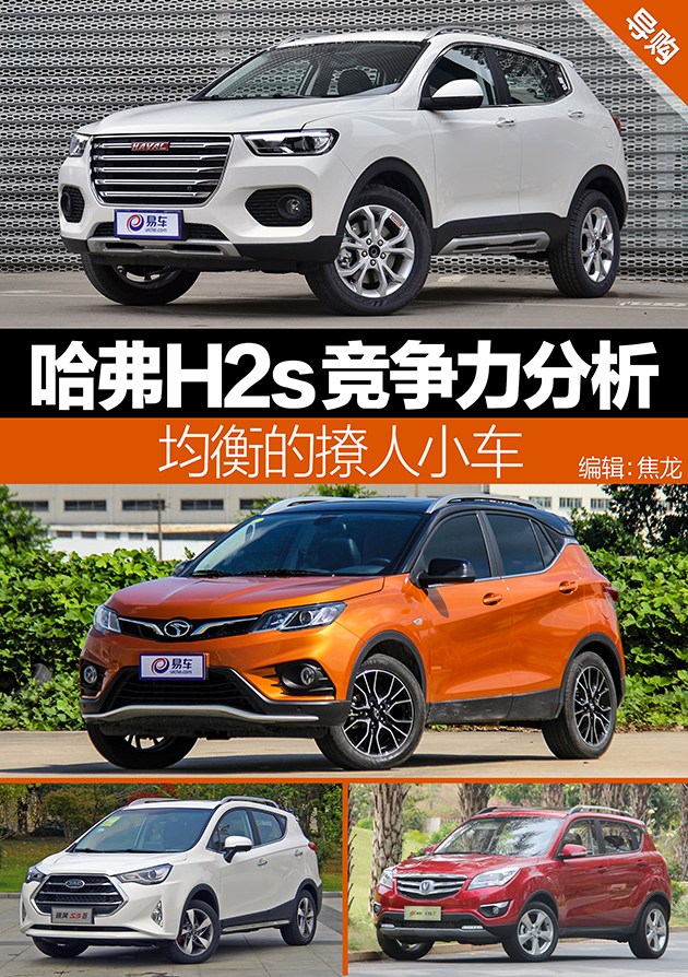 新款哈弗h2s全面测试,哈弗h2s质量和油耗怎么样