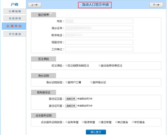 可办理居住证的小程序,足不出户申办电子居住证