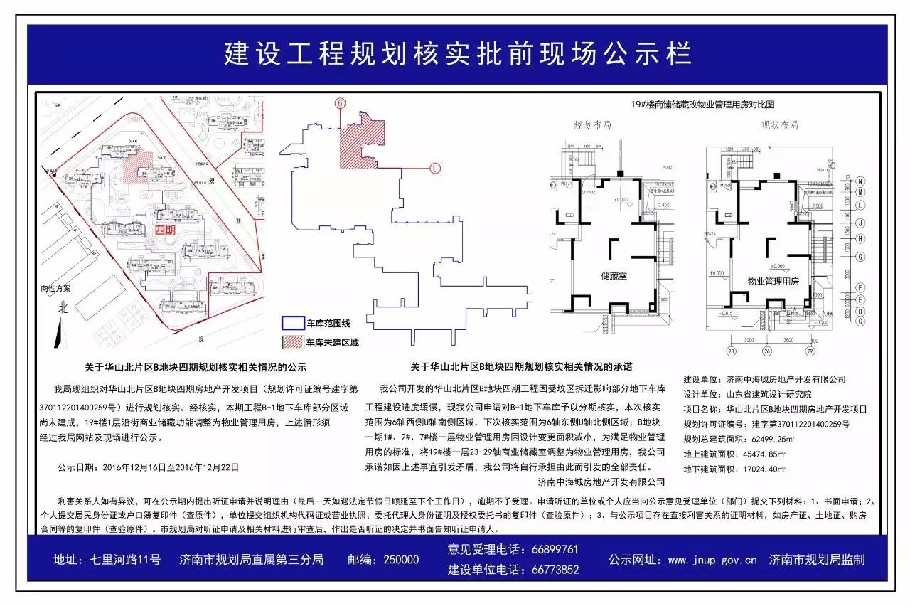 章丘撤市划区/CBD钢厂公园/济南中医医院东院/龙湖春江郦城三期/万科八一立交桥/中海华山等规划动态