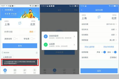 省心回家过大年：QQ/UC/360/百度浏览器抢票功能横评