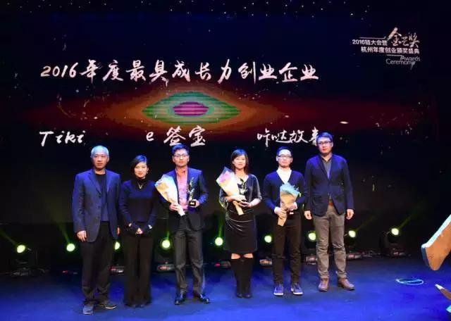 致敬杭州创新力量——2016金芒奖，感谢一直努力的自己！