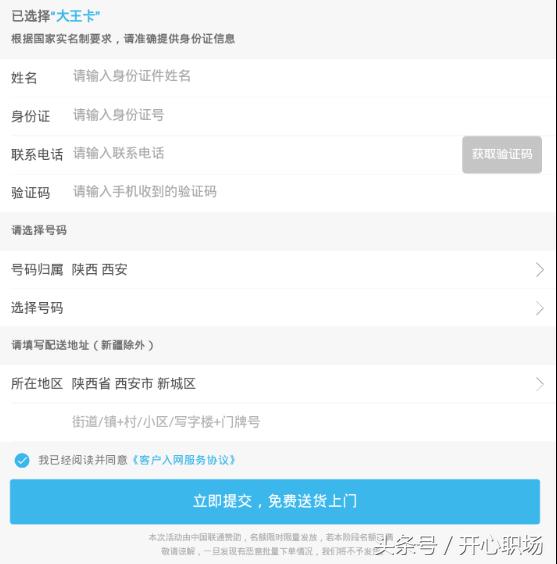 腾讯大王卡开的热点还是免流吗,腾讯大王卡和腾讯小王卡的区别