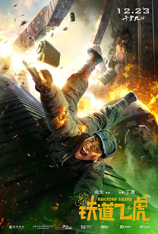 成龙铁道飞虎鬼子切腹自尽片段,成龙的铁道飞虎