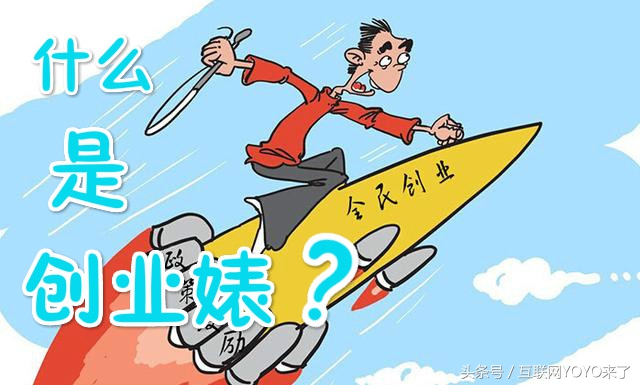 什么是创业投资公司,什么是创业什么是平台