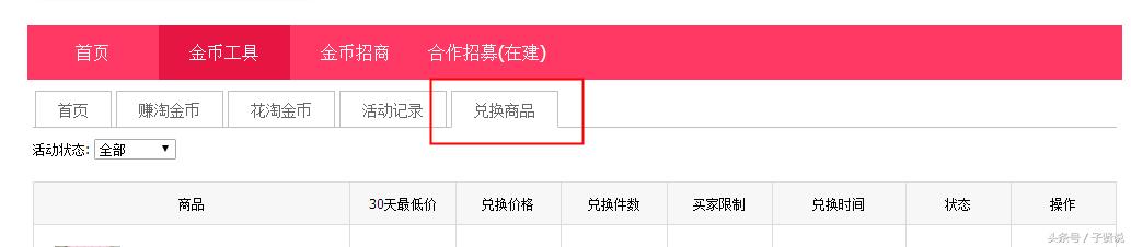 子贤说：在这个流量是金的淘宝时代，如何利用金币换取流量