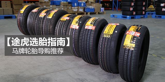 马牌轮胎选购,马牌轮胎最好的是哪一款