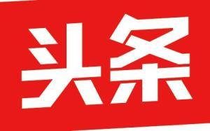 重视孩子的口腔健康哈医大四院毕良佳教授谈儿童常见牙病