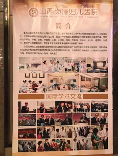 山西贞德妇儿医院孕博会,山西贞德妇儿医院新闻