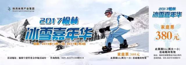 榆林冰雪嘉年华游玩项目介绍,榆林冰雪嘉年华抖音团购