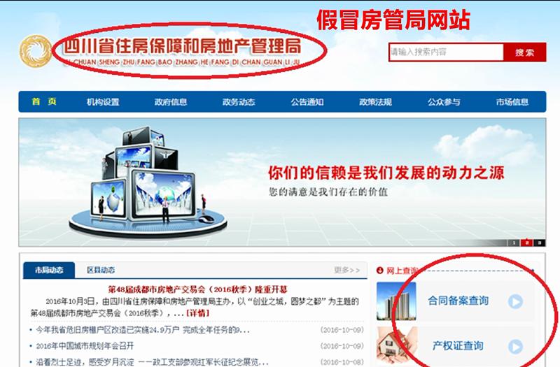 伪造成都房管局等22个政务网站团伙办*证假**帮人提取公积金