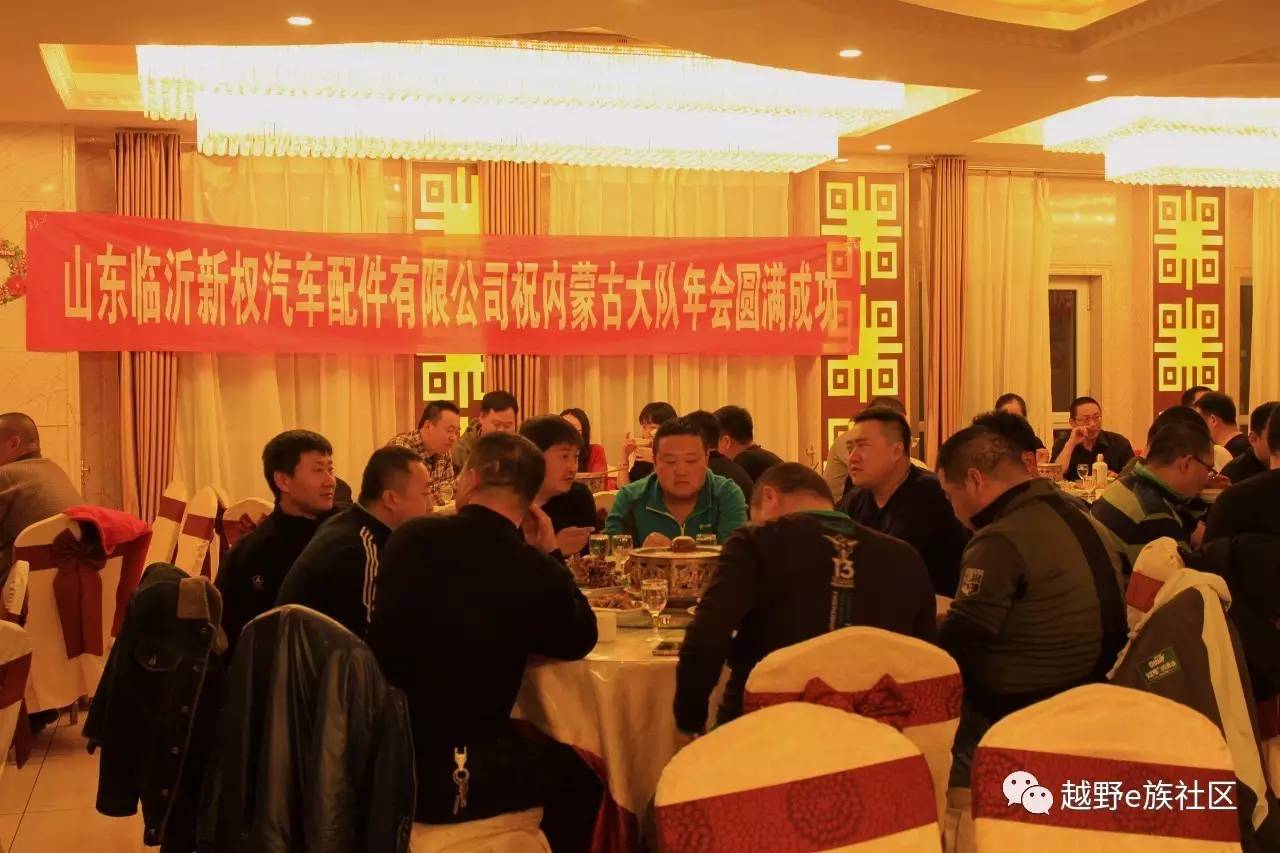 越野e族内蒙古大队,越野e族格尔木分队年会