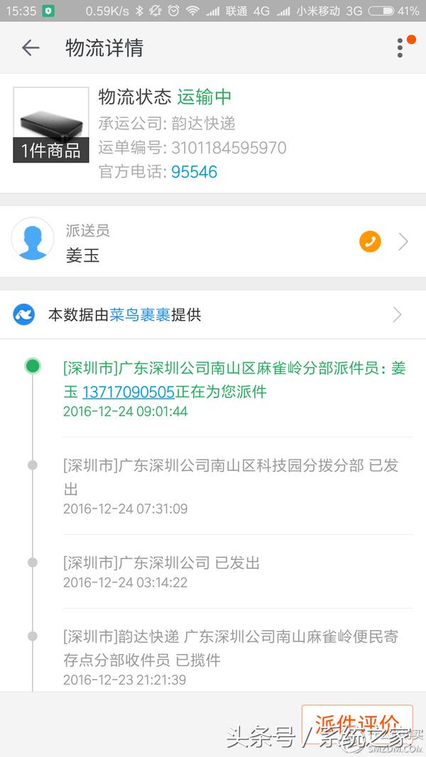 众筹的等待,迅雷*载下**宝硬盘版