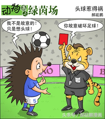 英超搞笑足球漫画,中国足球爆笑漫画