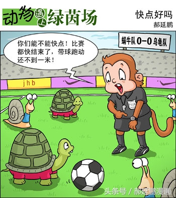 英超搞笑足球漫画,中国足球爆笑漫画