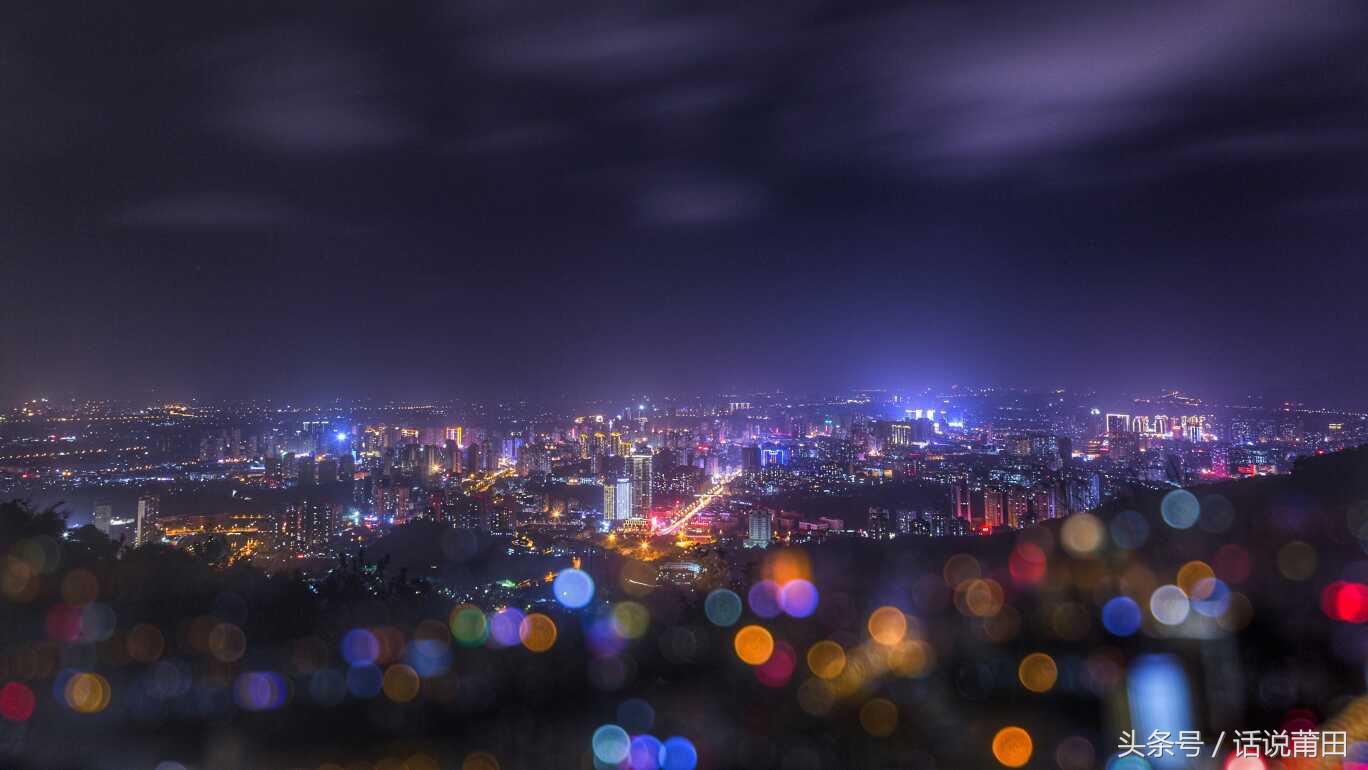 带你们看看莆田的夜景,莆田夜景最好地方
