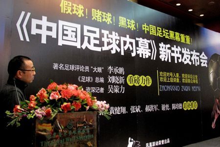 曾是中国足坛最著名的记者激怒鲁能高层现却成热销榜作家
