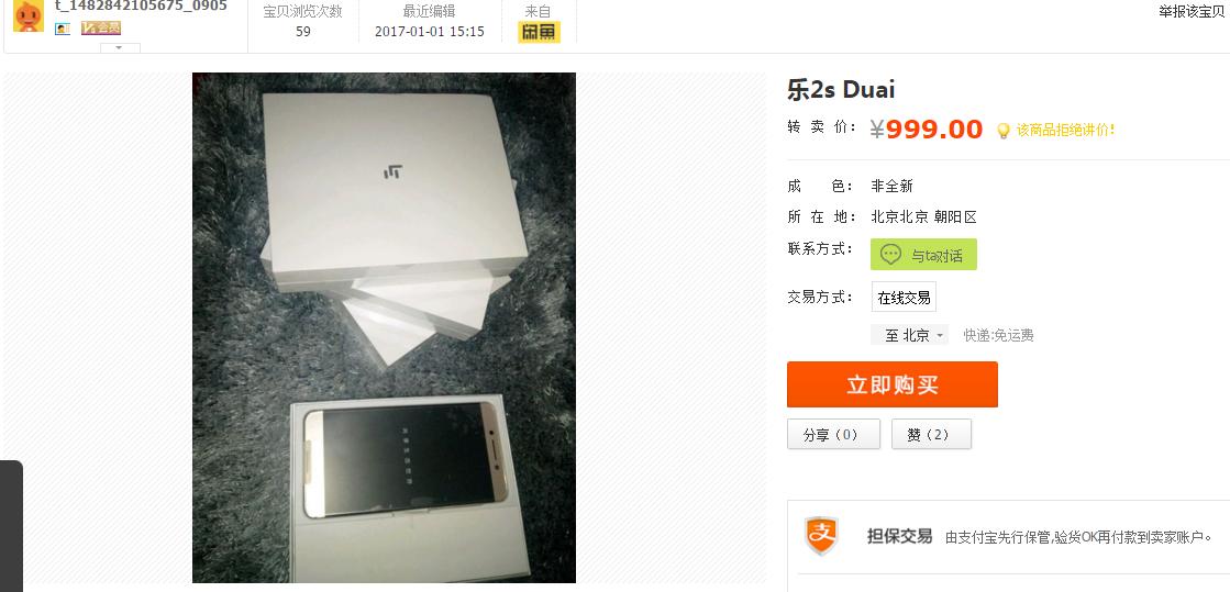 乐视重新上架手机,乐视第二代手机新品发布