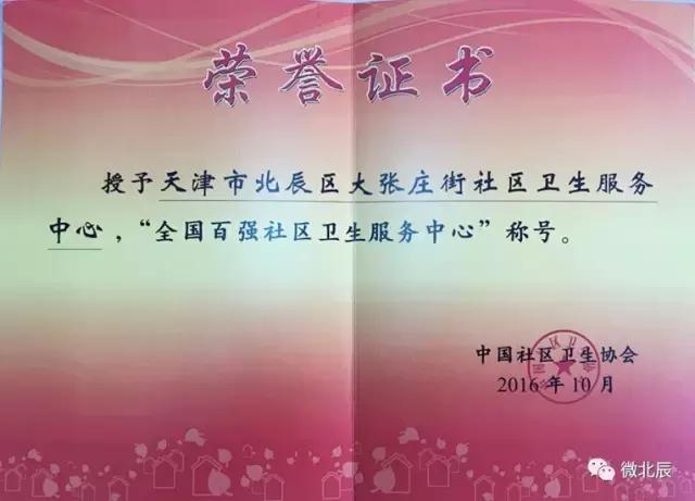 中国百强社区卫生服务中心,全国街道社区卫生服务中心排名