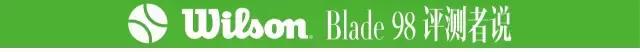 wilsonblade98s测评,装备控原视频