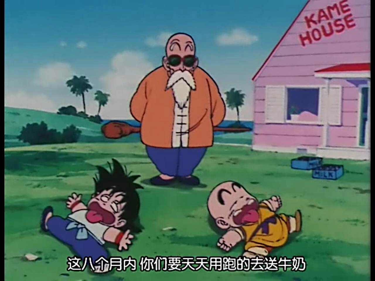 七龙珠送牛奶是哪一集,七龙珠第十七册