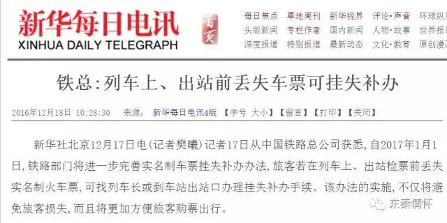 检票进站前丢失车票应如何处理,旅客进站前丢失车票的补办程序