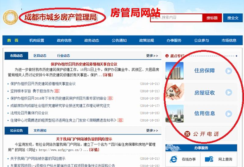 伪造成都房管局等22个政务网站团伙办*证假**帮人提取公积金