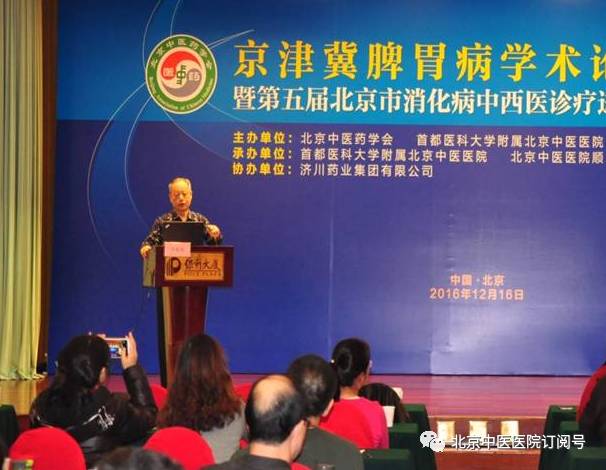 中医学术论坛主题,脾胃学术讲座