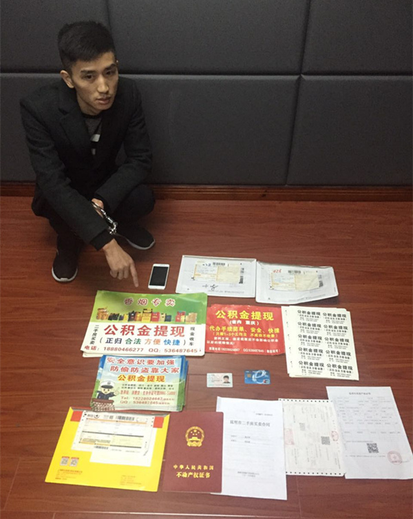 伪造成都房管局等22个政务网站团伙办*证假**帮人提取公积金