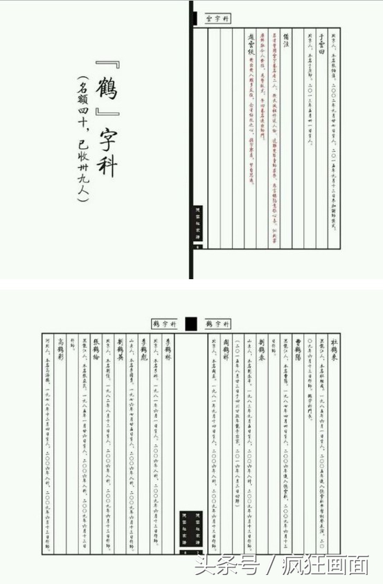 郭德纲曹云金互撕哪一年,郭德纲曹云金相互揭老底